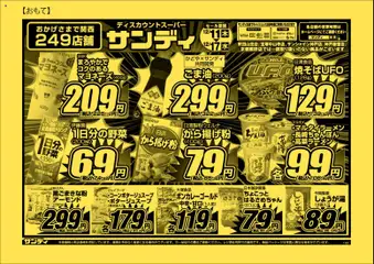 サンディの2025/12/11から2025/12/17までのチラシはここチラシ