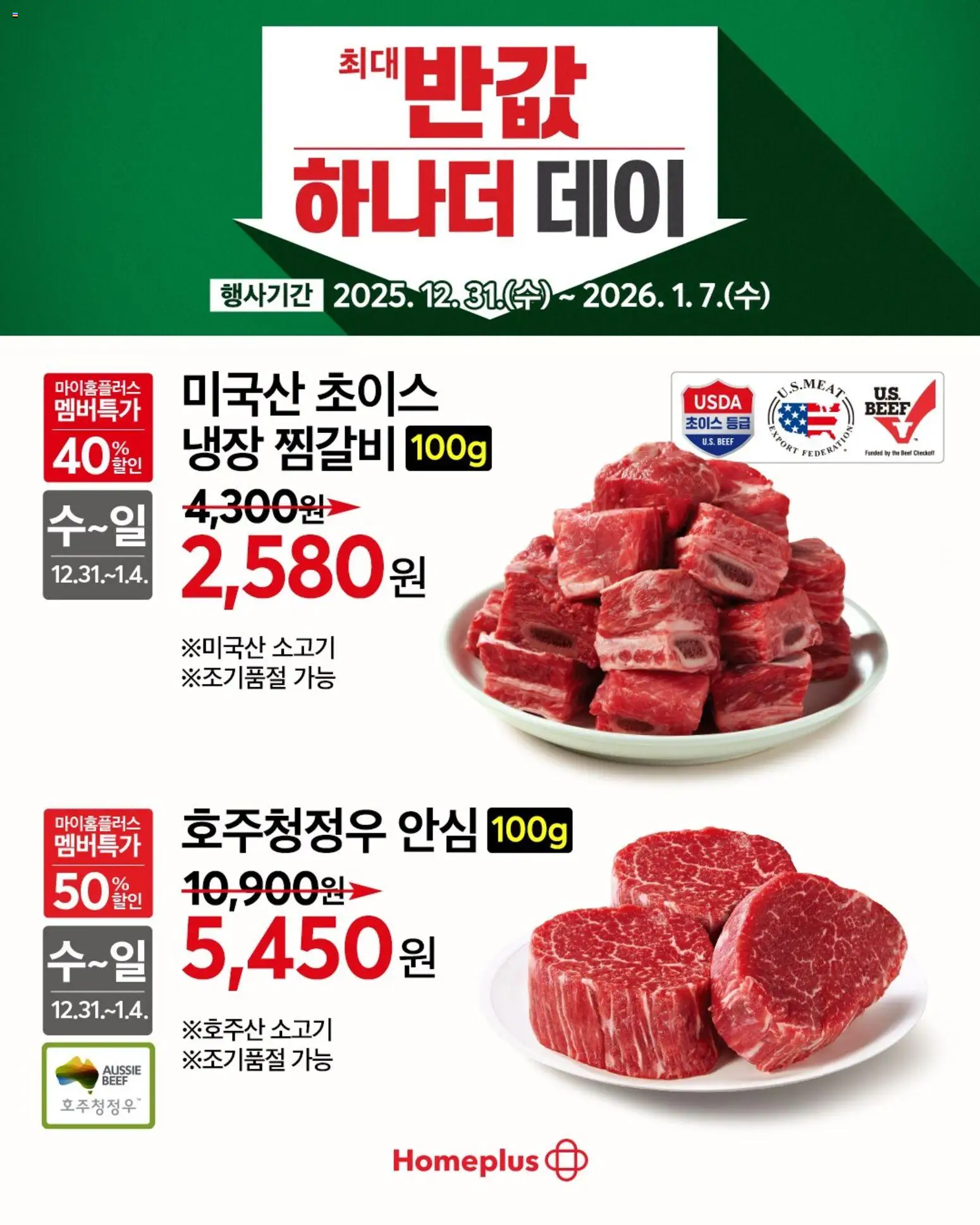 {StrartDate}까지 홈플러스 쇼핑몰에서 전단 현재 전단지 미리 보기