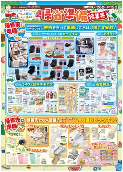 バースデイの2025/07/26から2025/08/15までのチラシはここリーフレット 