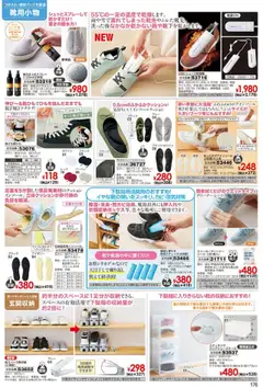 ヒラキの2025/10/01から2026/02/28までのチラシはここExciting Price 3712 | Strana: 177