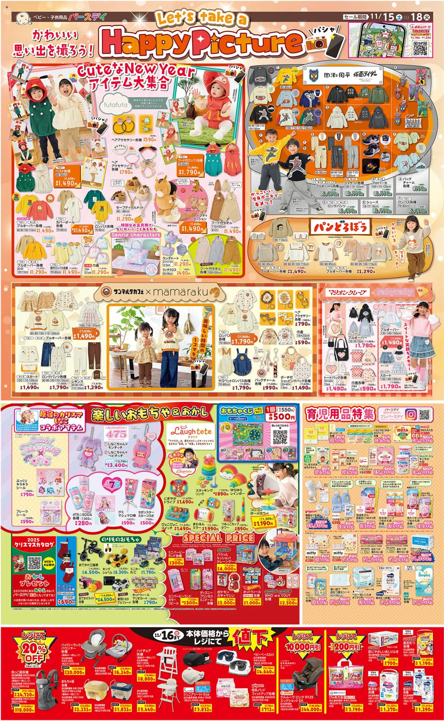 バースデイの2025/11/15から2025/11/18までのチラシはここリーフレット 