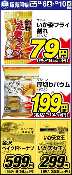 サンディの2025/12/06から2025/12/10までのチラシはここリーフレット