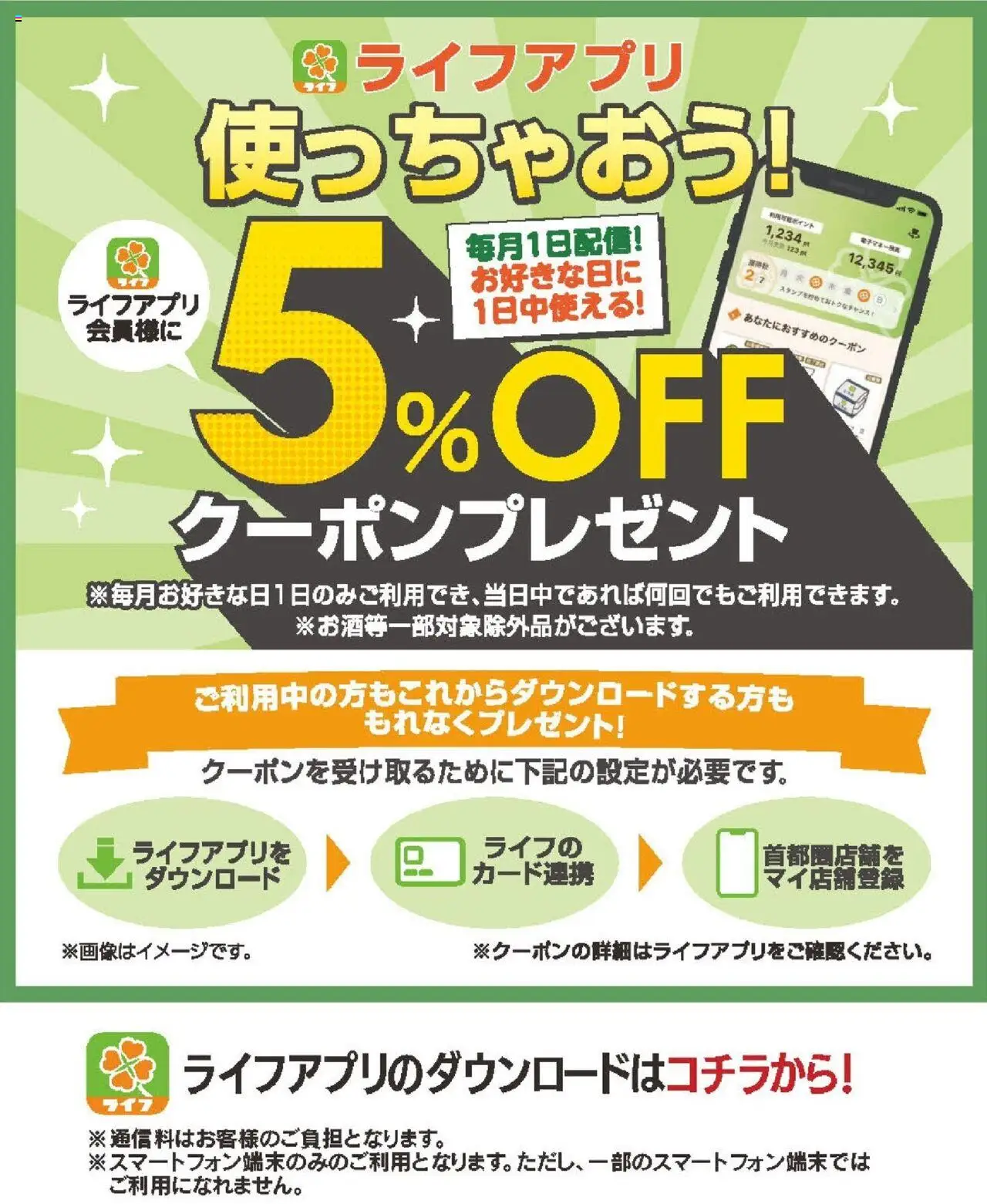 ライフショッライフアプリ会員様にクーポン配信中!プは 2025/09/10から有効 - ページ番号 1