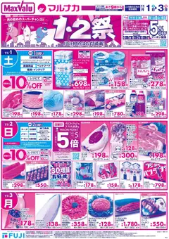 マックスバリュの2025/11/01から2025/11/03までのチラシはここ岡山 1.2祭