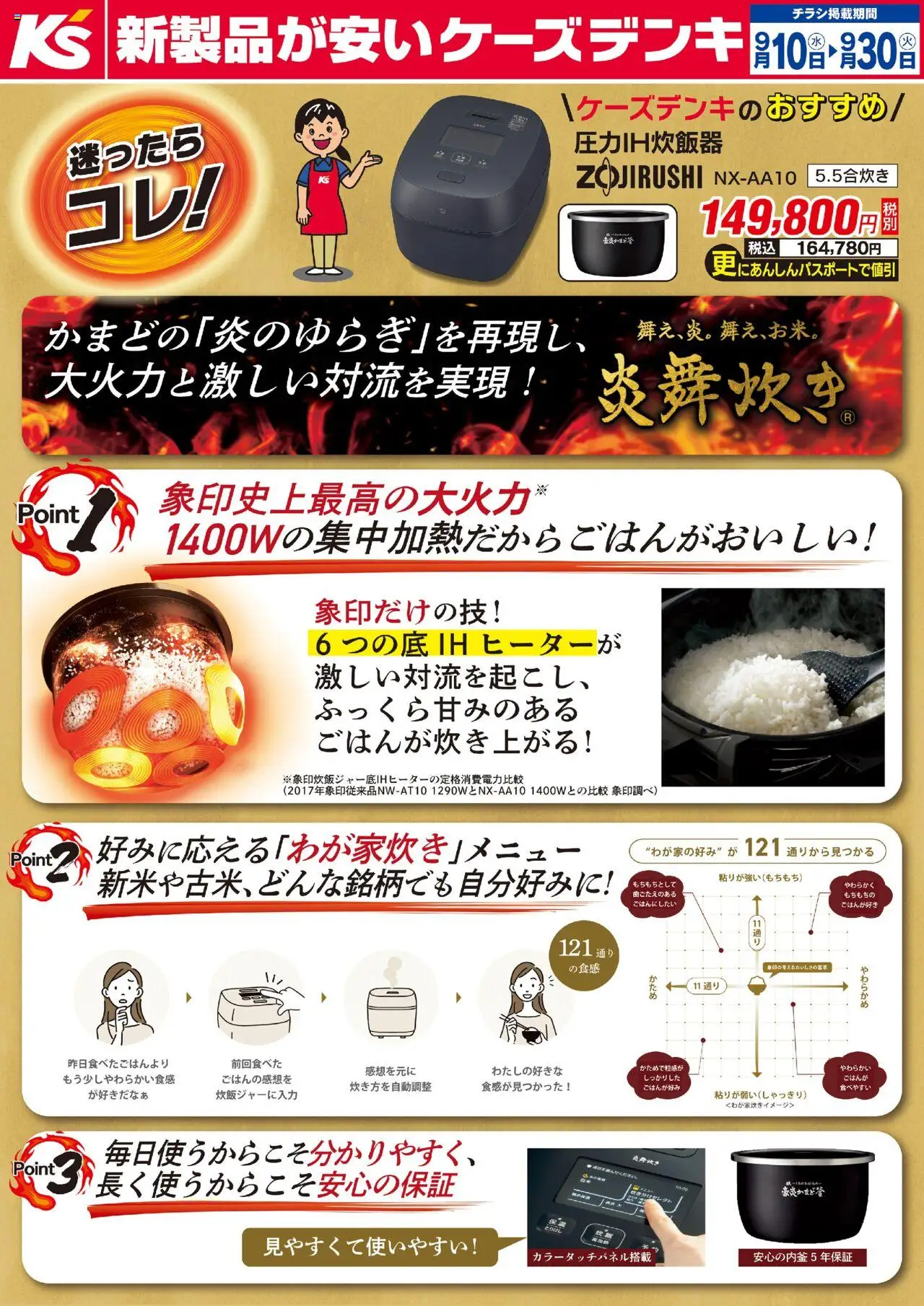 ケーズデンキショッかまどの「炎のゆらぎ」を再現し、大火力と激しい対流を実現！プは 2025/09/10から有効 - ページ番号 1