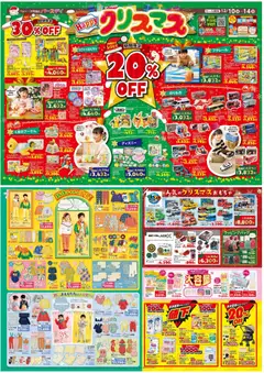 バースデイの2025/12/10から2025/12/14までのチラシはここクリスマス 