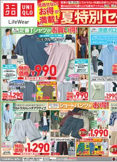 ユニクロの2025/08/01から2025/08/07までのチラシはここチラシ今週
