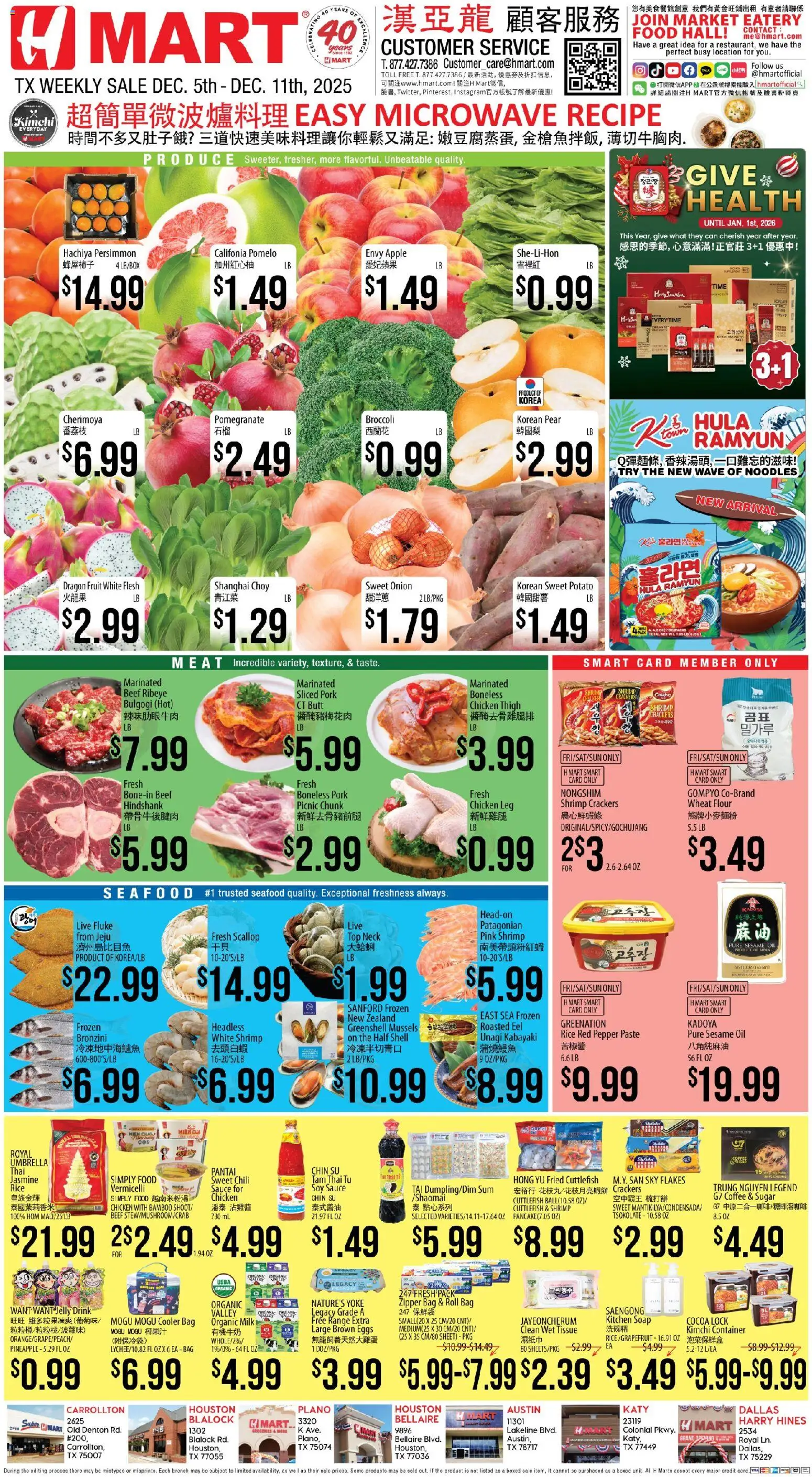 Ad Preview of Hmart CHINESE - Texas - Austin from 12/05/2025