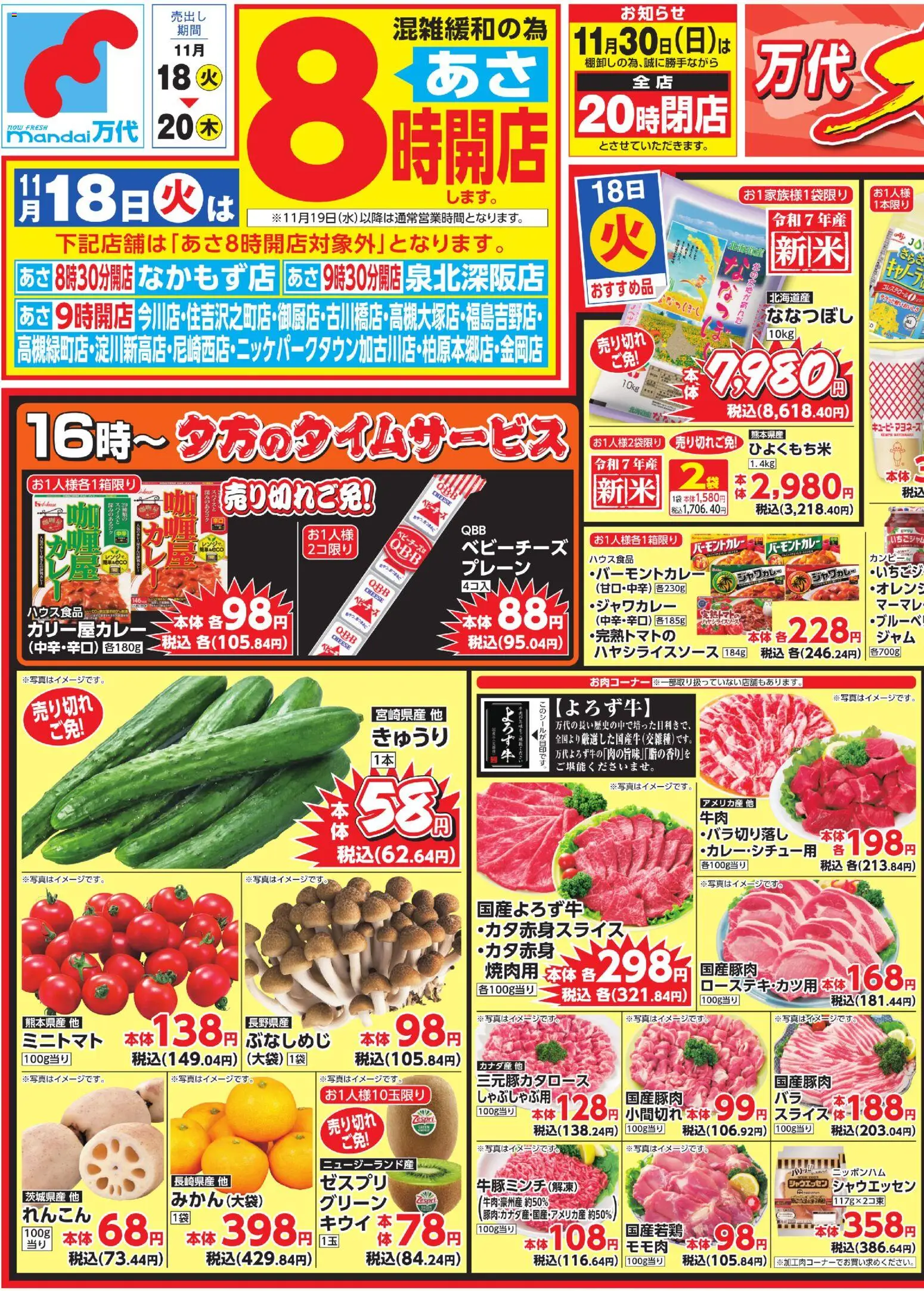 万代の2025/11/18から2025/11/20までのチラシはここチラシ