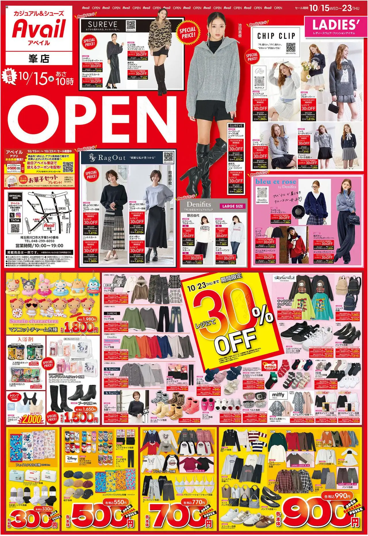 アベイルショッ峯店 OPENプは 2025/10/15から有効 - ページ番号 1