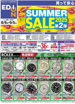 100満ボルトの2025/08/09から2025/09/05までのチラシはここSUMMER SALE 2025 第2弾