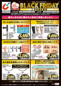 カワチの2025/11/04から2025/11/30までのチラシはここBlack Friday