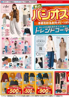 パシオスの2025/10/29から2025/11/03までのチラシはここチラシ | Strana: 1