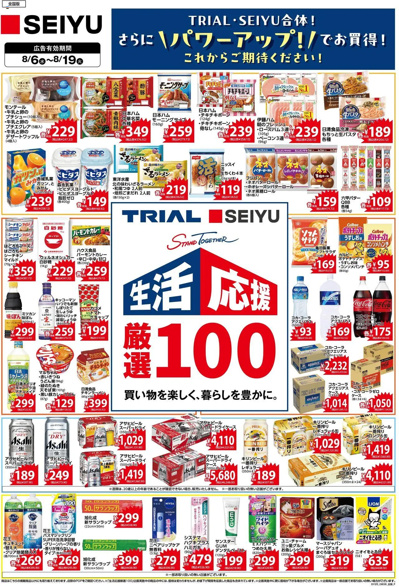 西友ショッTRIAL SEIYU合体!プは 2025/08/06から有効 - ページ番号 1 - ポテトチップス