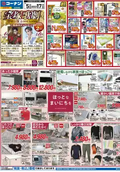 コーナンの2025/11/05から2025/11/17までのチラシはここチラシ