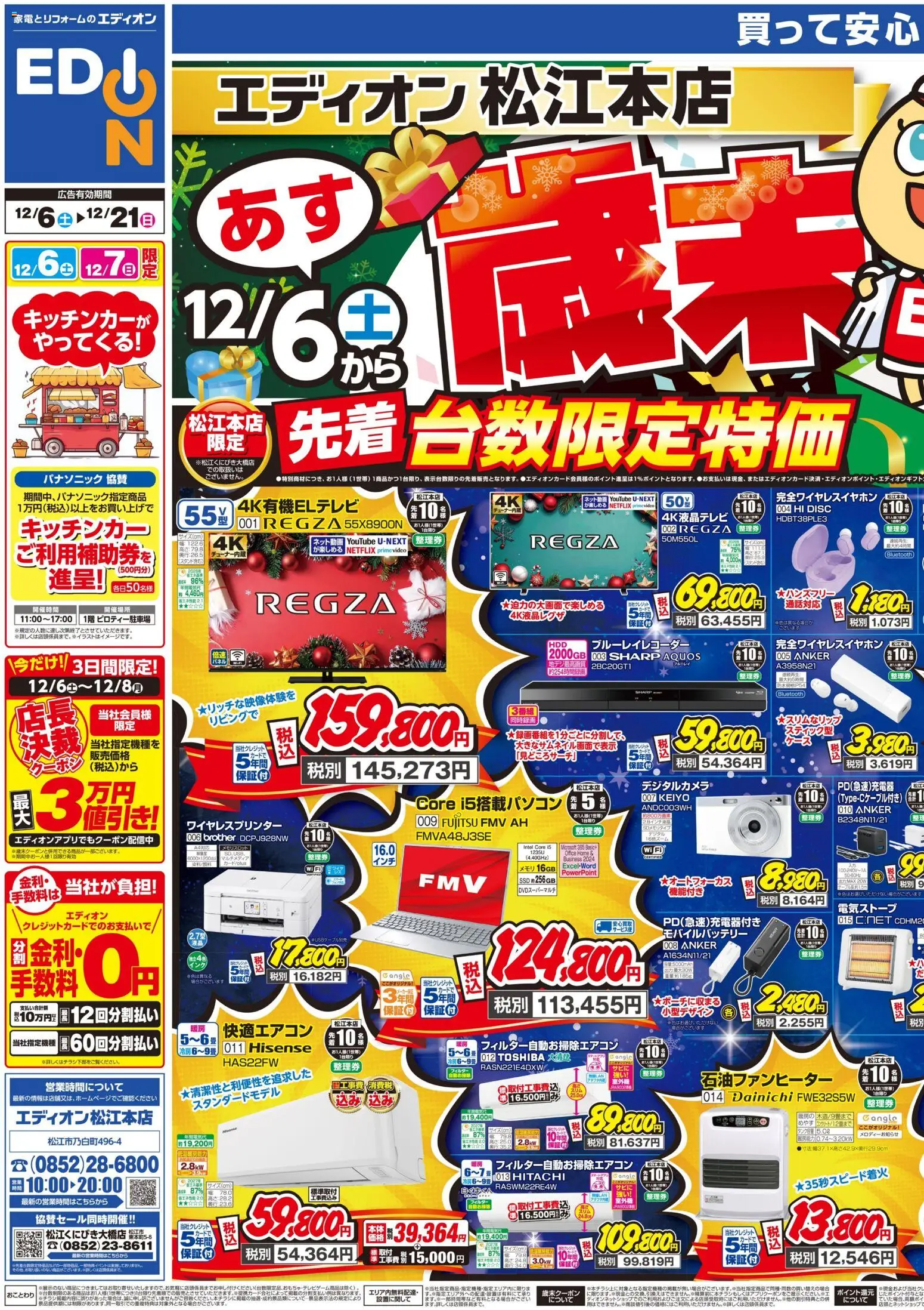 100満ボルトの2025/12/06から2025/12/21までのチラシはここチラシ