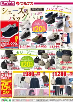 マックスバリュの2026/03/10から2026/03/15までのチラシはここマックスバリュ - チラシ