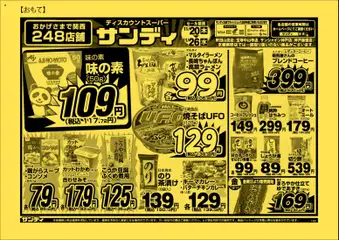サンディの2025/11/20から2025/11/26までのチラシはここチラシ