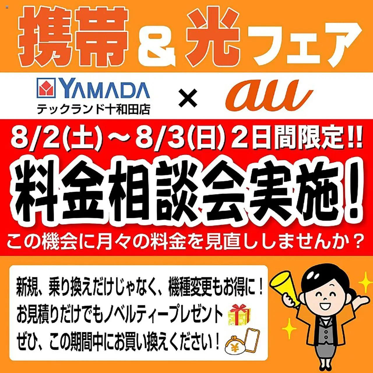 ヤマダ 電機ショッ携帯&光フェアプは 2025/08/02から有効 - ページ番号 1