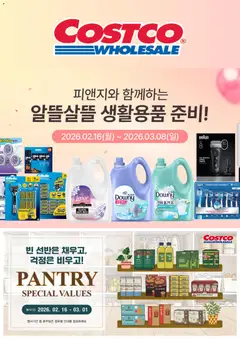 {StrartDate}까지 코스트코 쇼핑몰에서 전단 현재 전단지 미리 보기