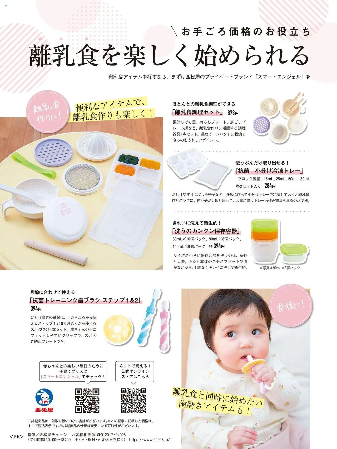 西松屋ショッ中期のひよこクラブ夏号プは 2025/07/15から有効 - ページ番号 1