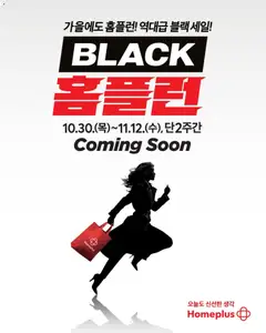 {StrartDate}까지 홈플러스 쇼핑몰에서 전단 현재 전단지 미리 보기