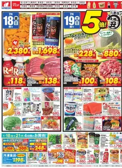 マエダの2025/07/18から2025/07/21までのチラシはここ土用の丑の日