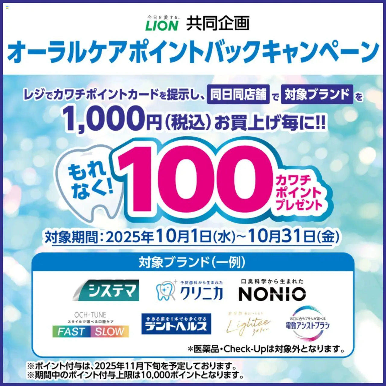 カワチショッ必ずもらえる！ 100カワチポイント！プは 2025/10/01から有効 - ページ番号 1