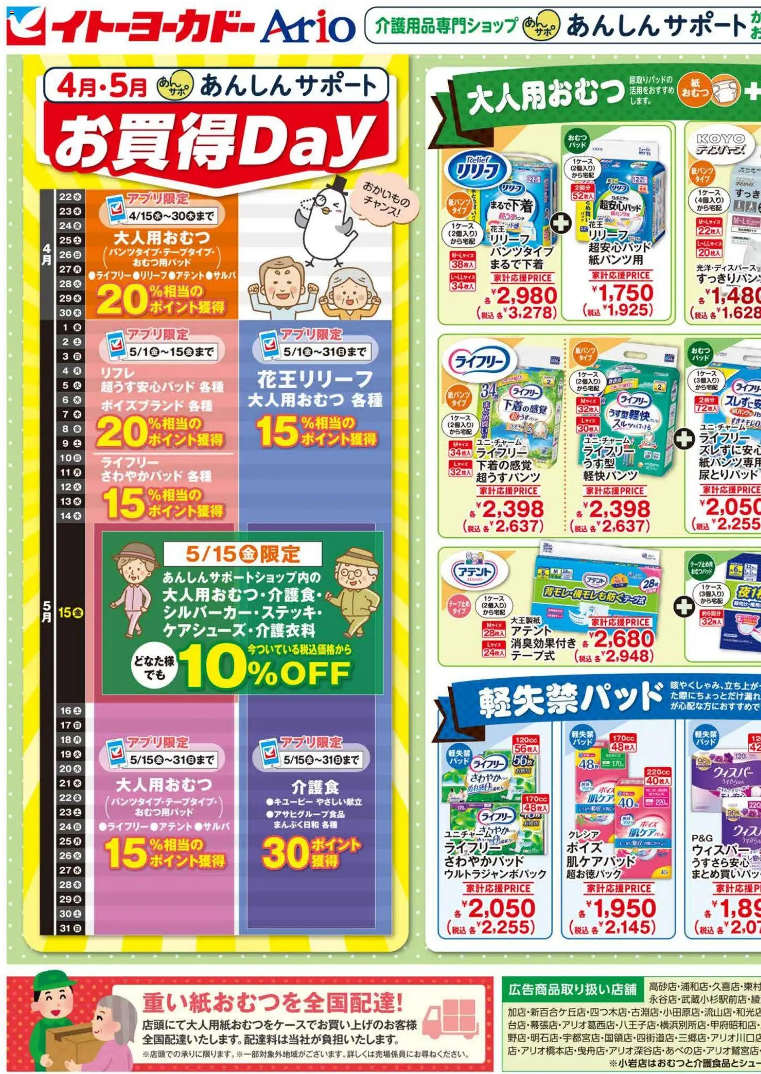 イトーヨーカドーの2026/04/22から2026/05/17までのチラシはここイトーヨーカドー - あんしんサポートチラシ