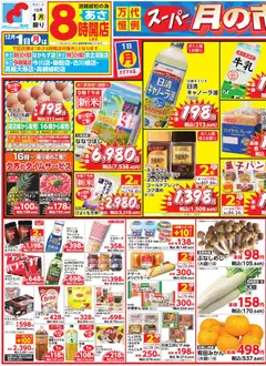万代の2025/12/01から2026/01/01までのチラシはここスーパー月の市 第1弾