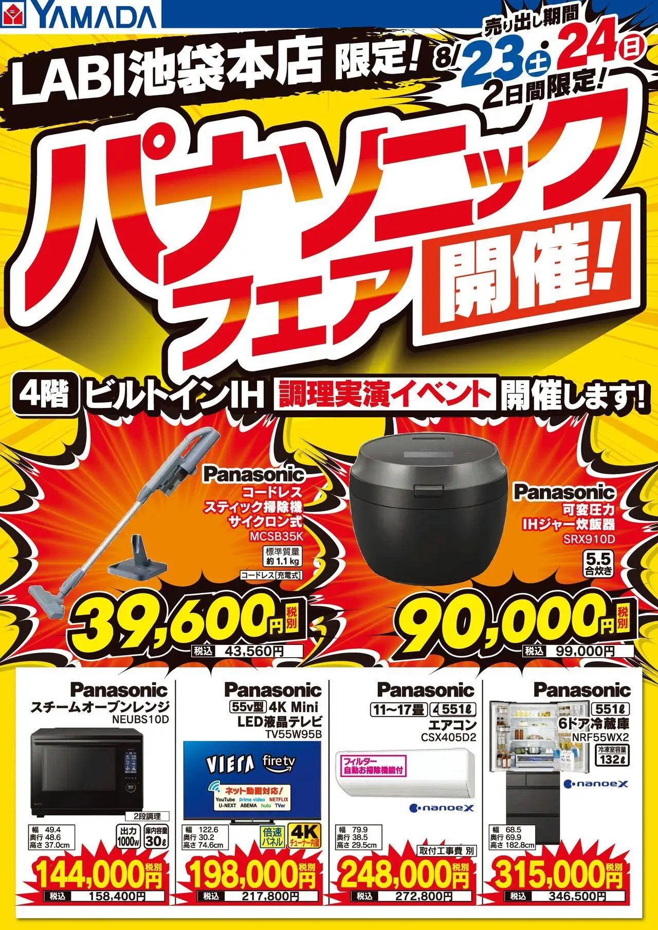 ヤマダ 電機ショッパナソニックフェア開催!プは 2025/08/23から有効 - ページ番号 1 - エアコン, スチームオーブンレンジ