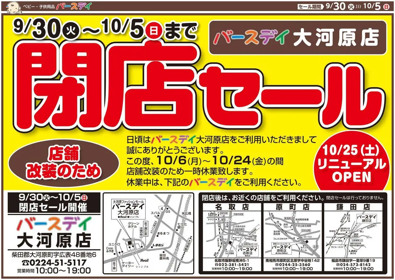 バースデイショッ閉店セールプは 2025/09/30から有効 - ページ番号 1