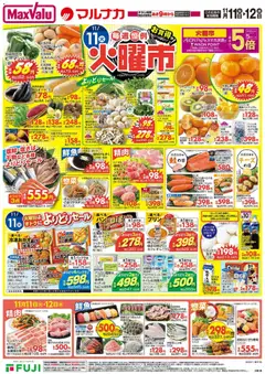 マックスバリュの2025/11/11から2025/11/16までのチラシはここチラシ