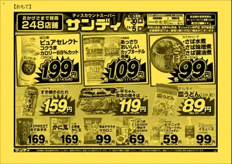 サンディの2025/10/30から2025/11/05までのチラシはここチラシ