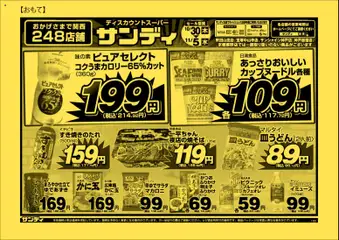サンディの2025/10/30から2025/11/05までのチラシはここチラシ