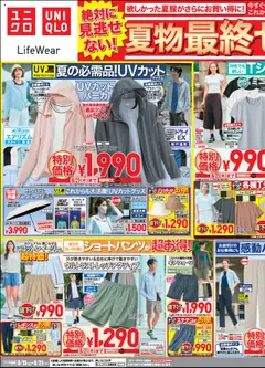 ユニクロの2025/08/15から2025/08/21までのチラシはここチラシ今週