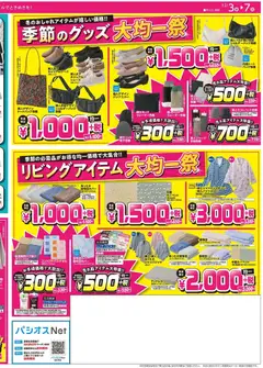 パシオスの2025/12/03から2025/12/07までのチラシはここチラシ | Strana: 4