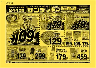 サンディの2025/10/09から2025/10/15までのチラシはここチラシ