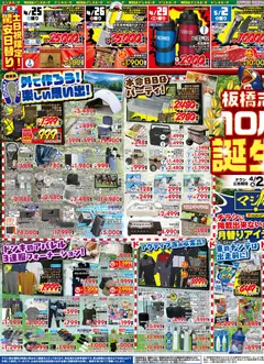 ドンキホーテの2026/04/24から2026/05/06までのチラシはここドンキホーテ - チラシ