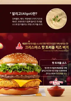 {StrartDate}까지 맥도날드 쇼핑몰에서 전단 현재 전단지 미리 보기 | Strana: 2