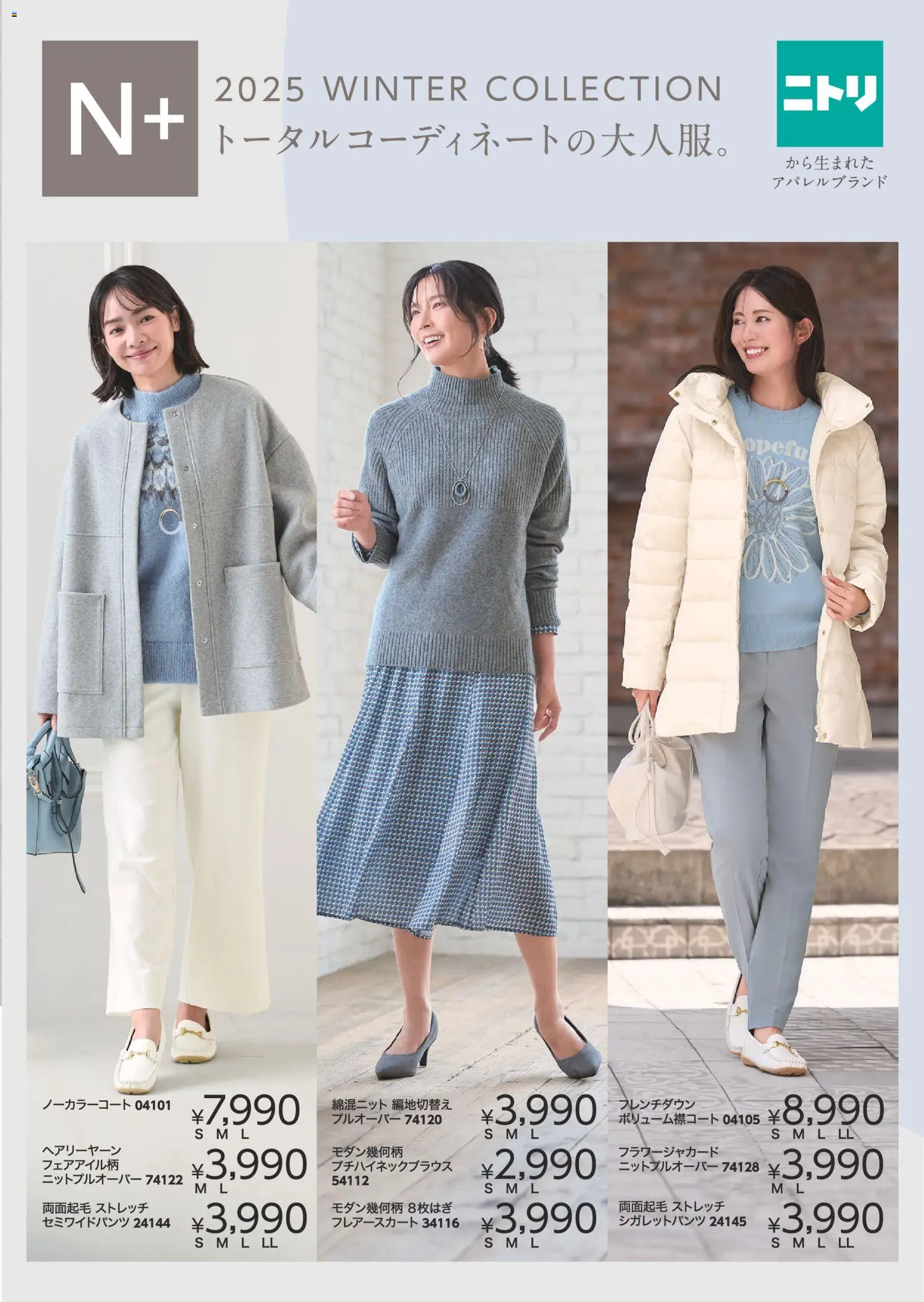 ニトリの2025/10/31から2026/02/28までのチラシはここ冬チラシ