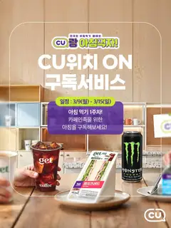 {StrartDate}까지 CU 쇼핑몰에서 전단 CU 현재 전단지 미리 보기