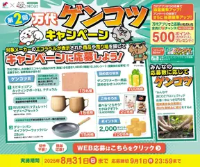万代の2025/08/01から2025/08/31までのチラシはここ万代ゲンコツキャンペーン