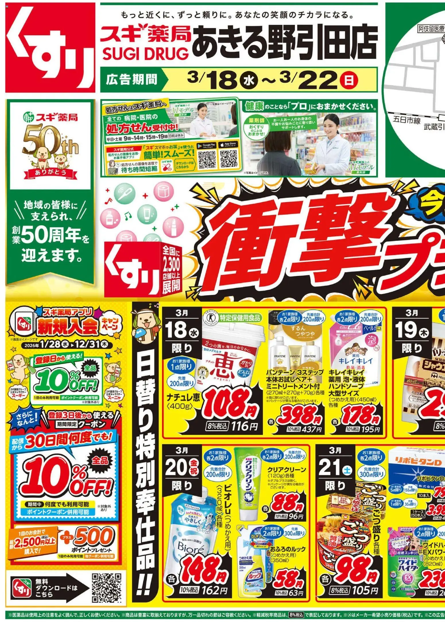 スギ 薬局の2026/03/18から2026/03/22までのチラシはここスギ 薬局 - チラシのご案内 - ハンドソープ