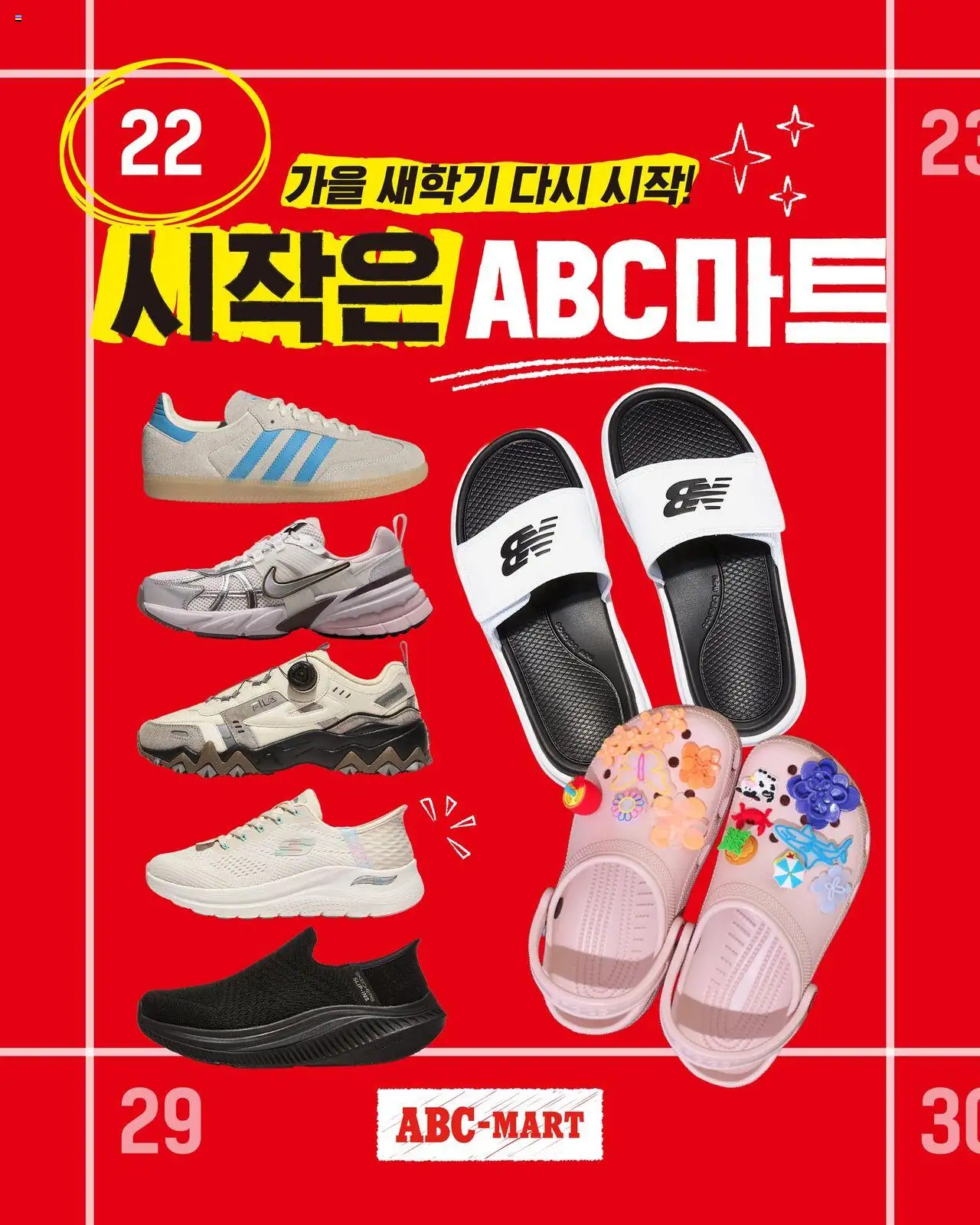 ABC마트 플레이어 (2025/08/22) - 새로운 제안 2025/08/22부터 유효 - 페이지 번호 1