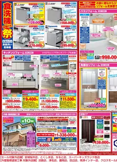 ジョーシンの2025/12/06から2025/12/19までのチラシはここ歳末大放出！リフォームお値打ちセール 2