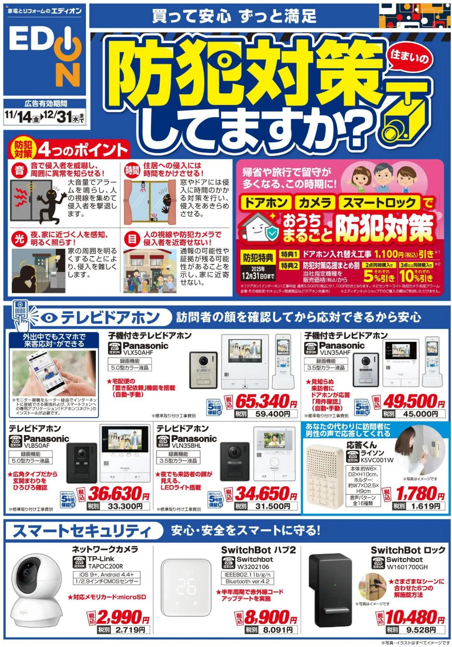 100満ボルトの2025/11/14から2025/12/31までのチラシはここチラシ