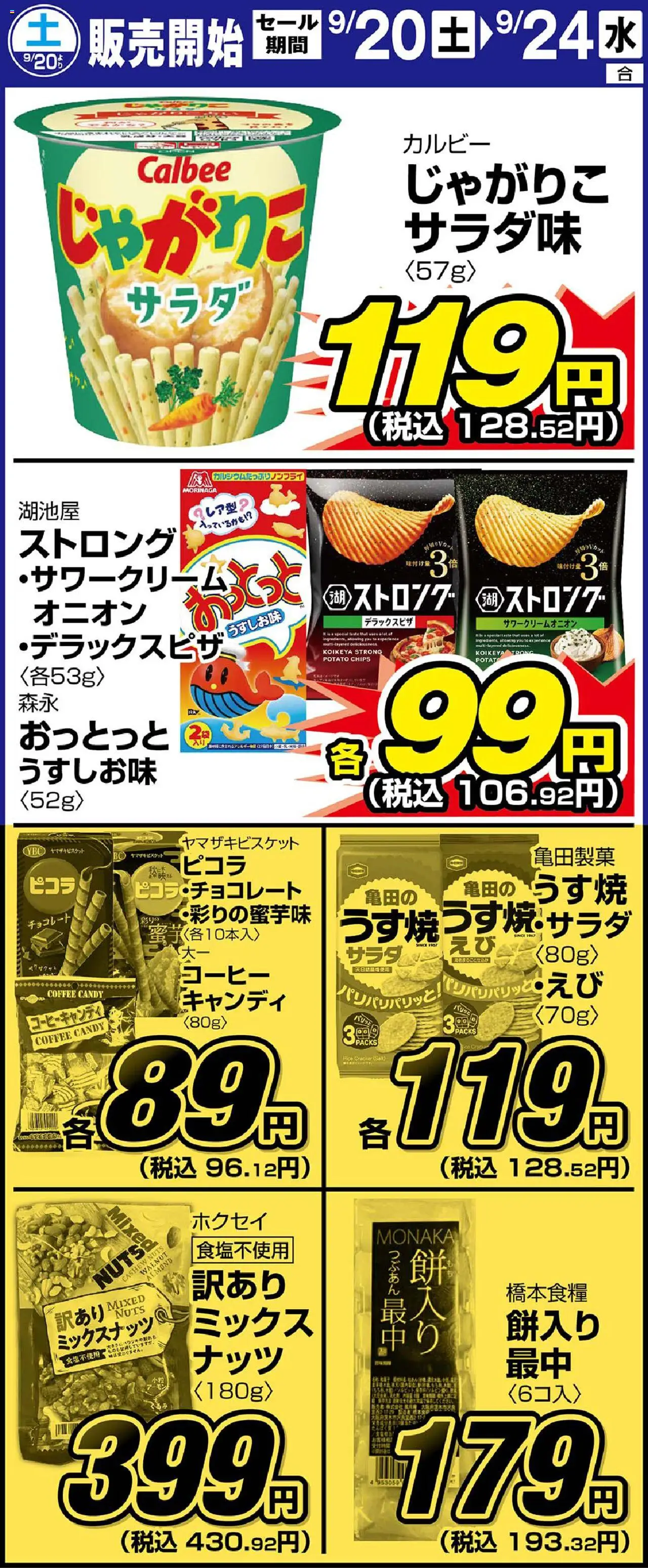 サンディショッリーフレット プは 2025/09/20から有効 - ページ番号 1