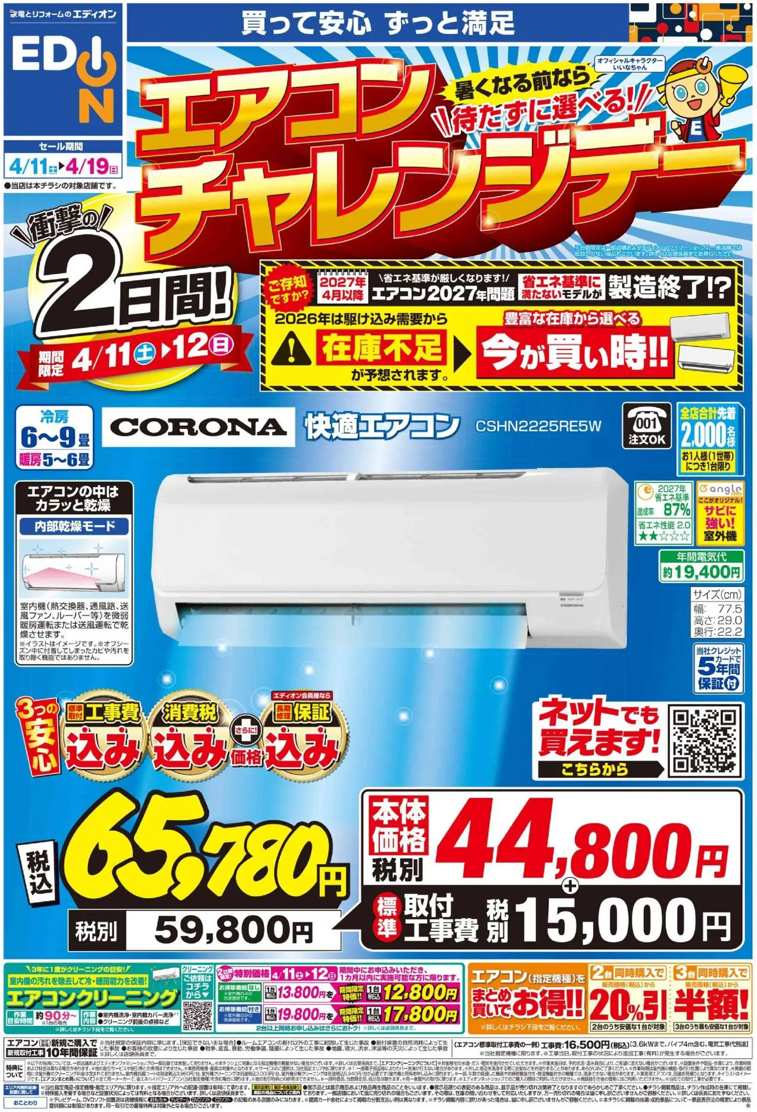100満ボルトの2026/04/11から2026/04/19までのチラシはここ100満ボルト - チラシ