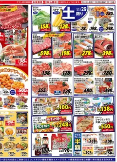 マルアイの2025/11/29から2025/12/01までのチラシはここチラシ | Strana: 2